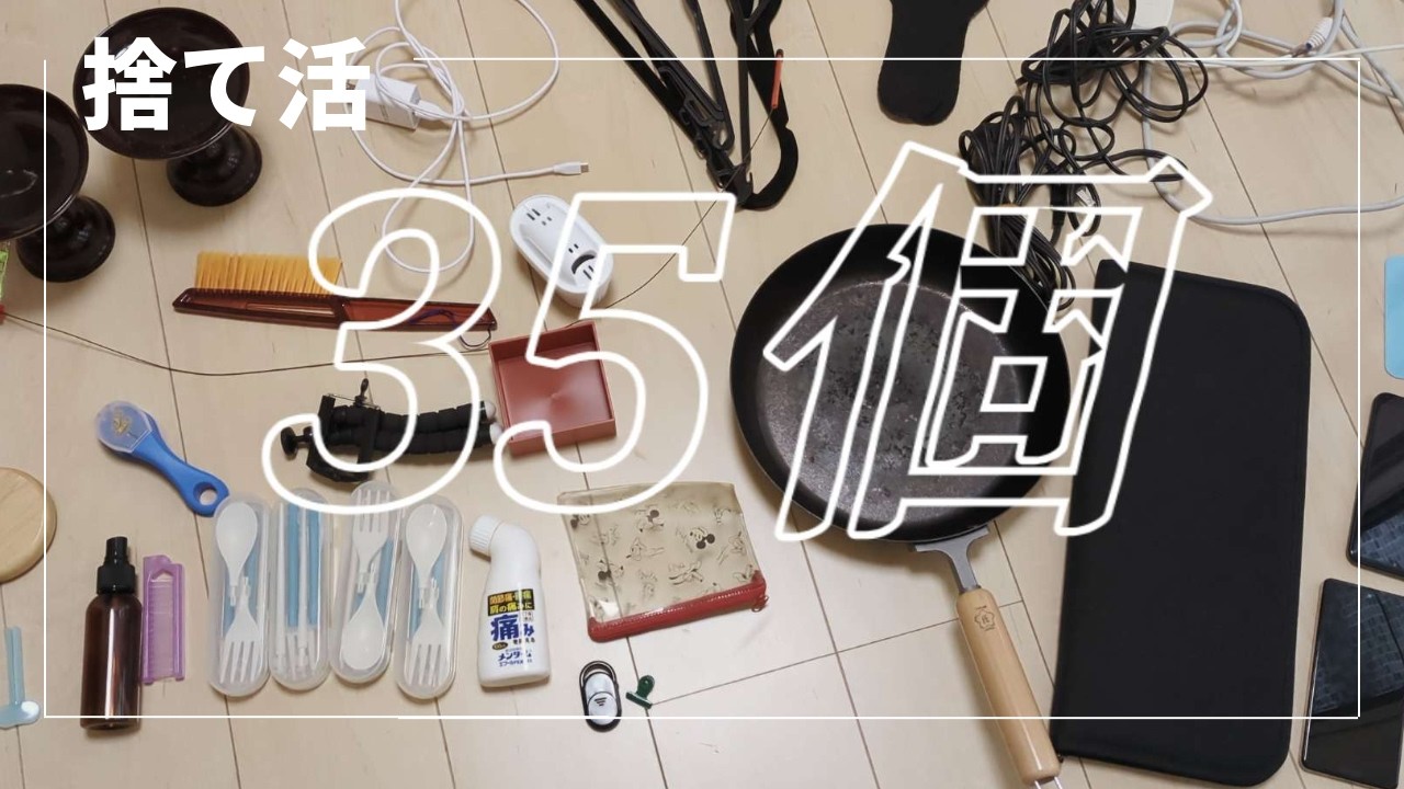 【捨て活】下駄箱と収納庫を見直して手放すもの。