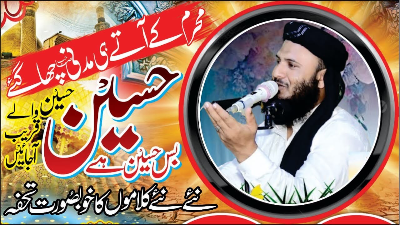 Hussain Bas Hussain He | Molana Qari Ilyas Madni | New Best Muhrram Special Clip