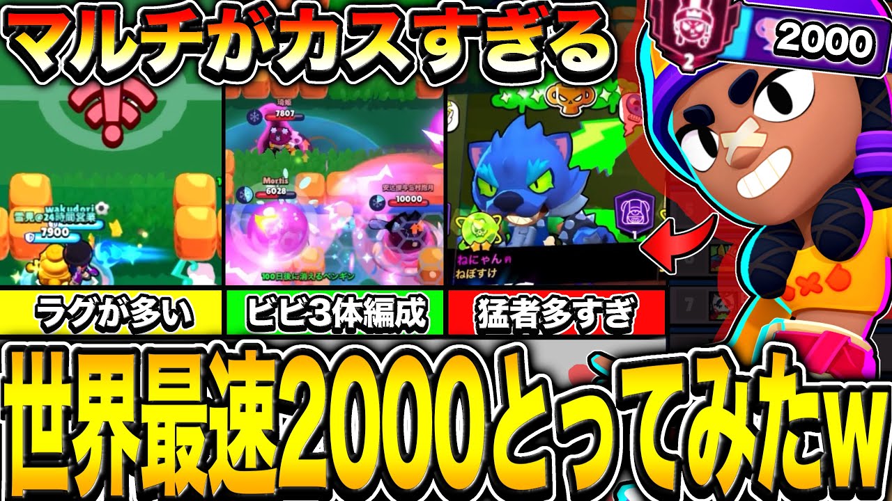 【ブロスタ】アプデ後史上最速でトロフィー2000達成wwwwwwマルチ環境終わりすぎて発狂止まらんwwwwwww