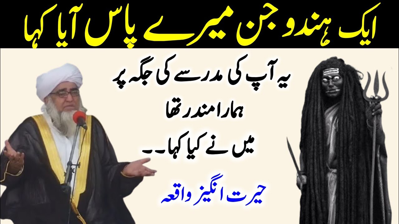 Eik Hindu Jin Mere Pas Aaya Kaha Apki Madrase ki Jagah Par Hamara Mandir tha by Mufti Zarwali Khan
