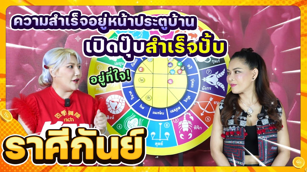 ลัคนาราศีกันย์ ความสำเร็จอยู่หน้าประตูบ้าน ช่วงเดือนกุมภาพันธ์ 2569 #นั่งคุยจักรราศี│สถานีโหราศาสตร์