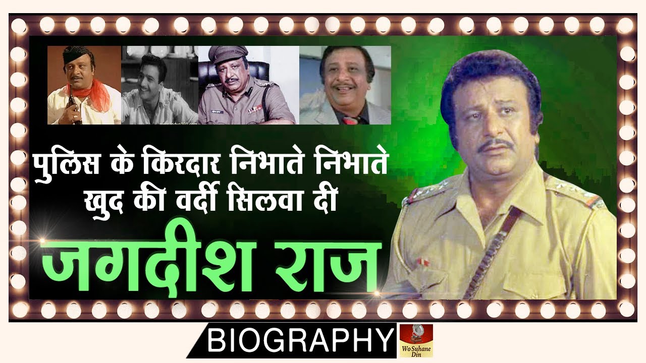 Jagdish Raj Khurana - फिल्म जगत के Police Inspector | आम एक्टर से Guinness World Record  तक का सफर