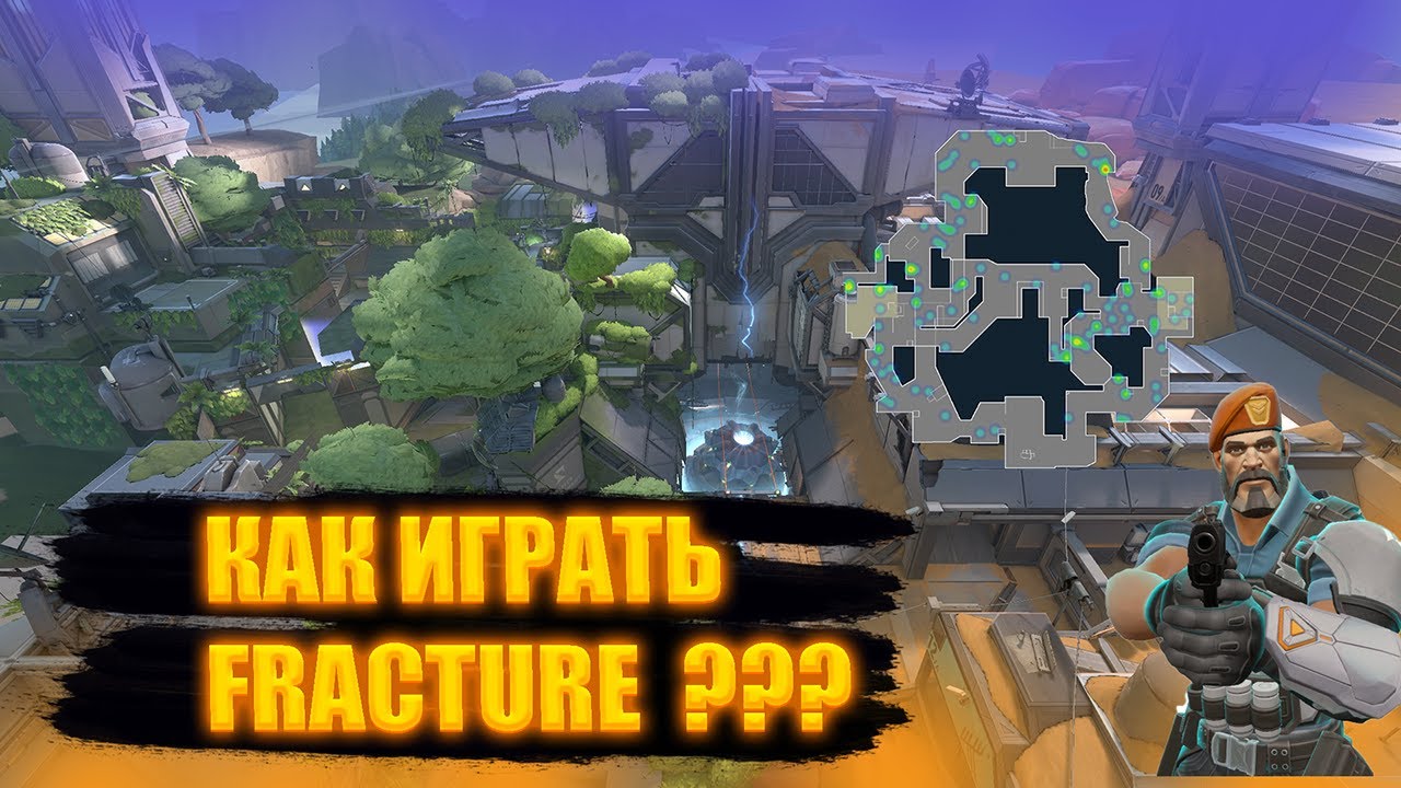 Гайд | Как играть Fracture 2025. Критические позиции, пики, тактики!
