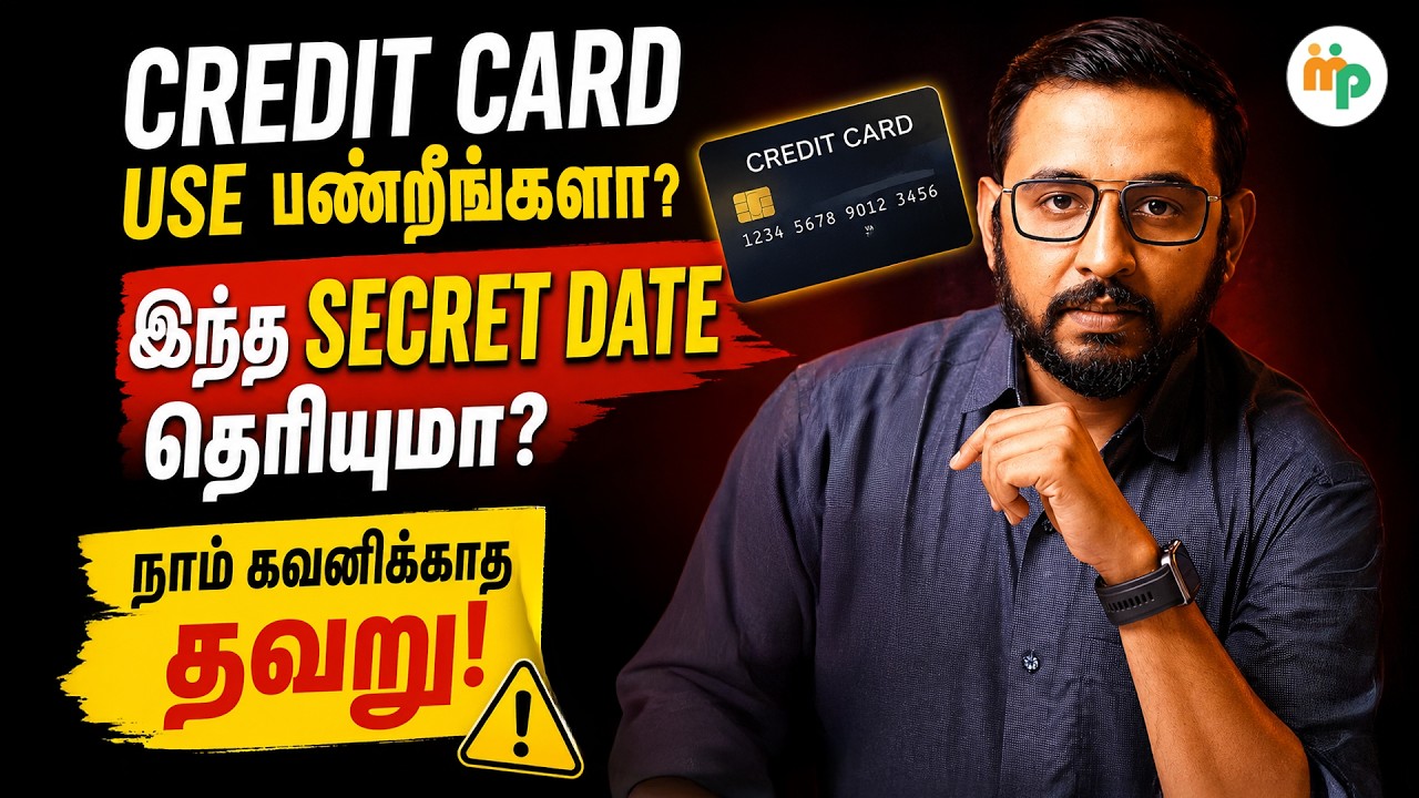 CREDIT CARD USE பண்றீங்களா? நாம் கவனிக்காத தவறு! CIBIL SCORE SECRETS