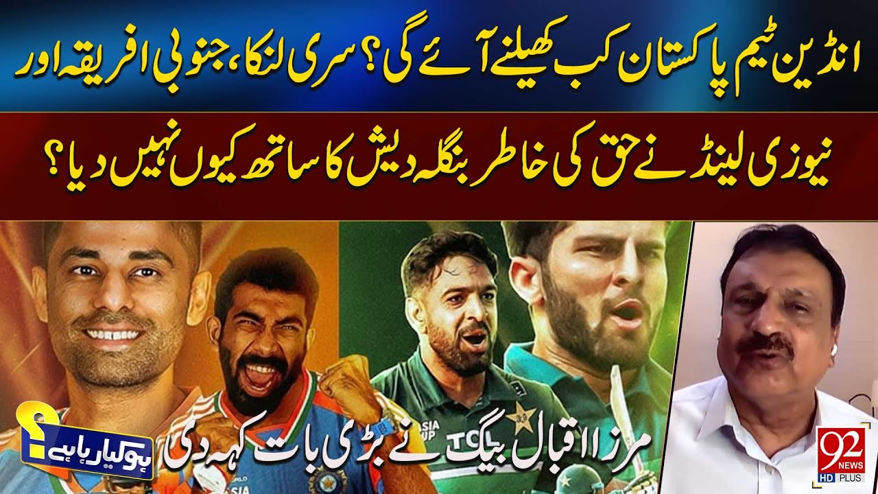 Why Didn’t Sri Lanka, South Africa & New Zealand Support Bangladesh? | 92 News HD