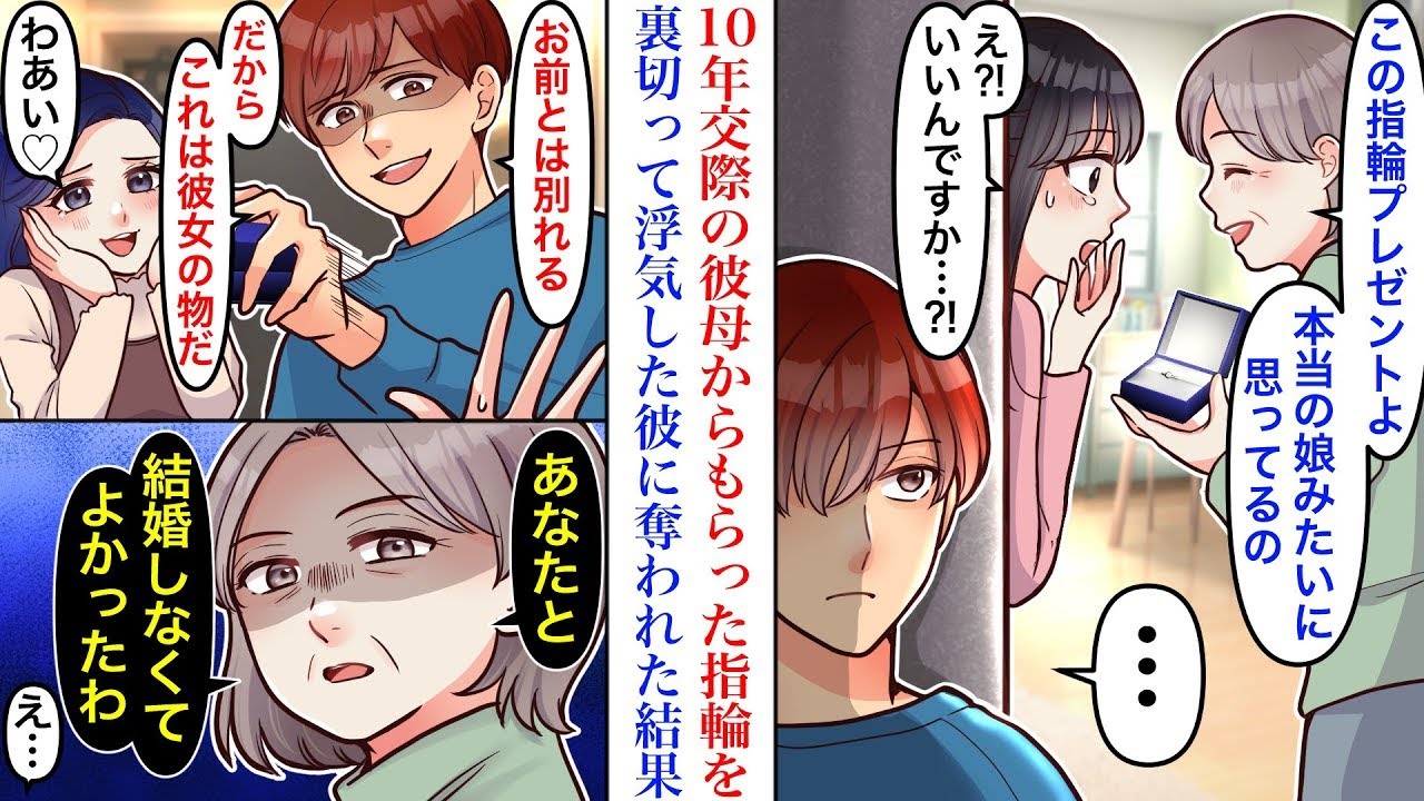 10年間付き合っていた彼の浮気が発覚し、浮気相手に彼の母からもらった指輪まで奪われた結果、破局したことを彼の両親に伝えたところ、なぜか彼の両親は「あなたと結婚しなくてよかった」と言った。