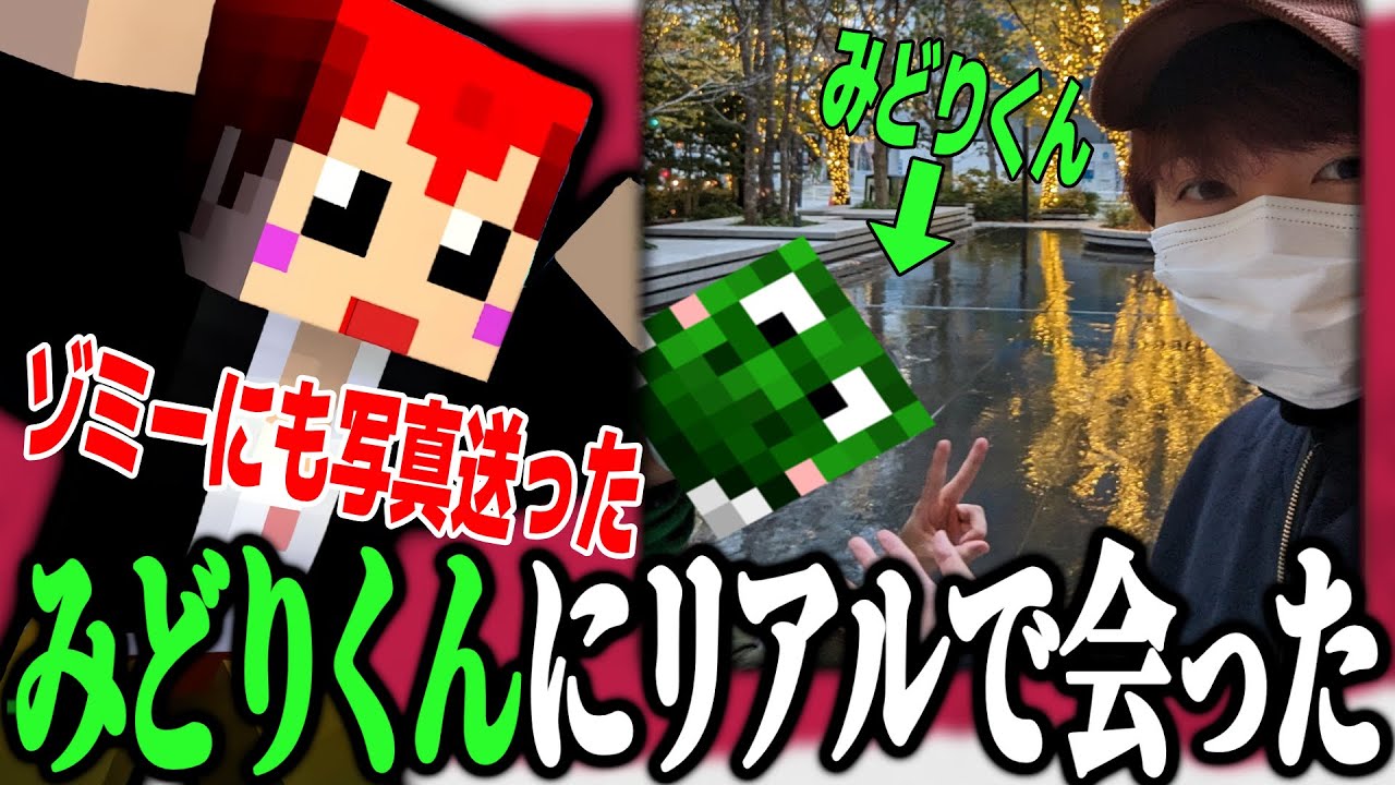【健康鯖忘年会】みどりくんとの絡みエピソードまとめ【赤髪のとも/みどりくん/切り抜き】
