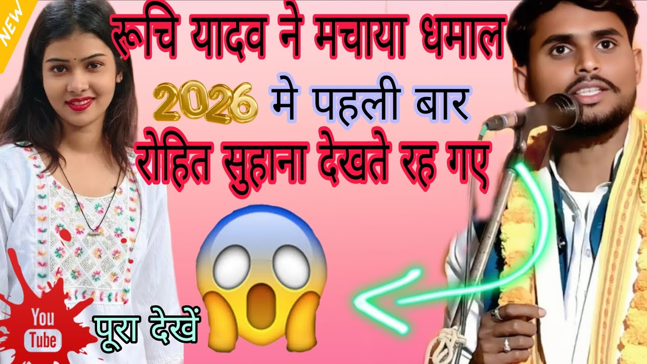 #रूचि यादव #लोकगीत #बिरहा #video #ytshorts #shorts #shortvideo #trending#viral #bhojpuri #trend
