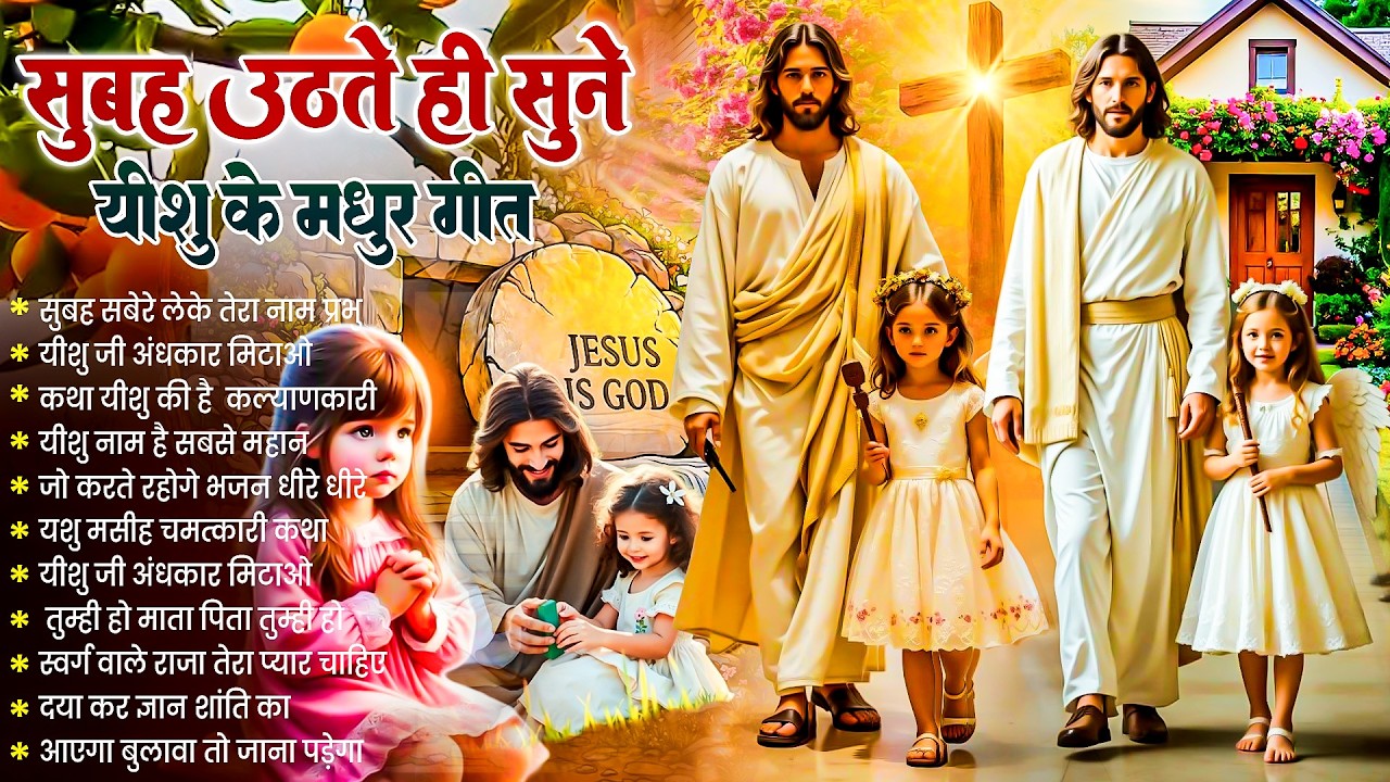 ✝️Morning Prayer | प्रभु साथ देंगे आज सुबह की शक्तिशाली प्रार्थना~ Most Powerful Jesus Prayer #yeshu
