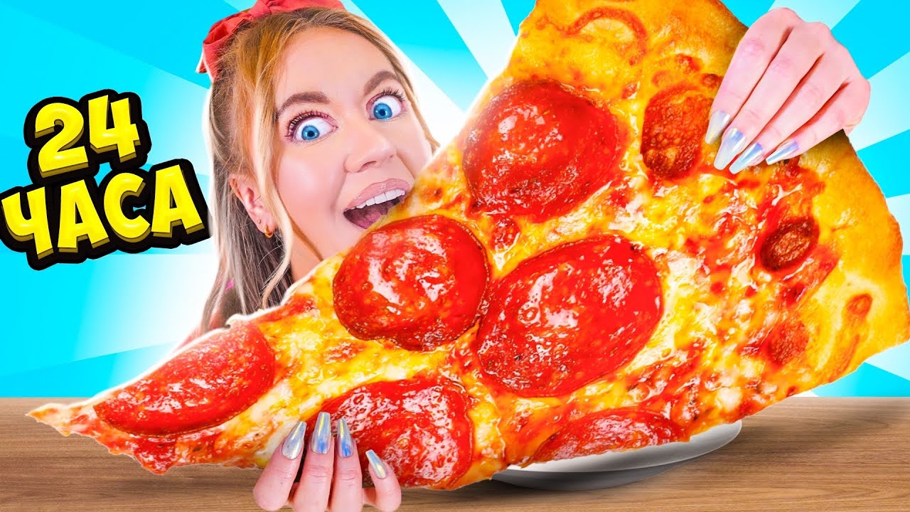24 ЧАСА Ем Только ГИГАНТСКУЮ ЕДУ! - Челлендж