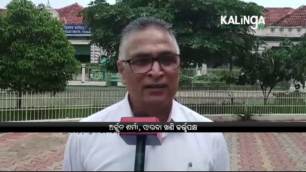 Odisha mining scam: Judgement postponed due to lawyers' strike || Kalinga TV