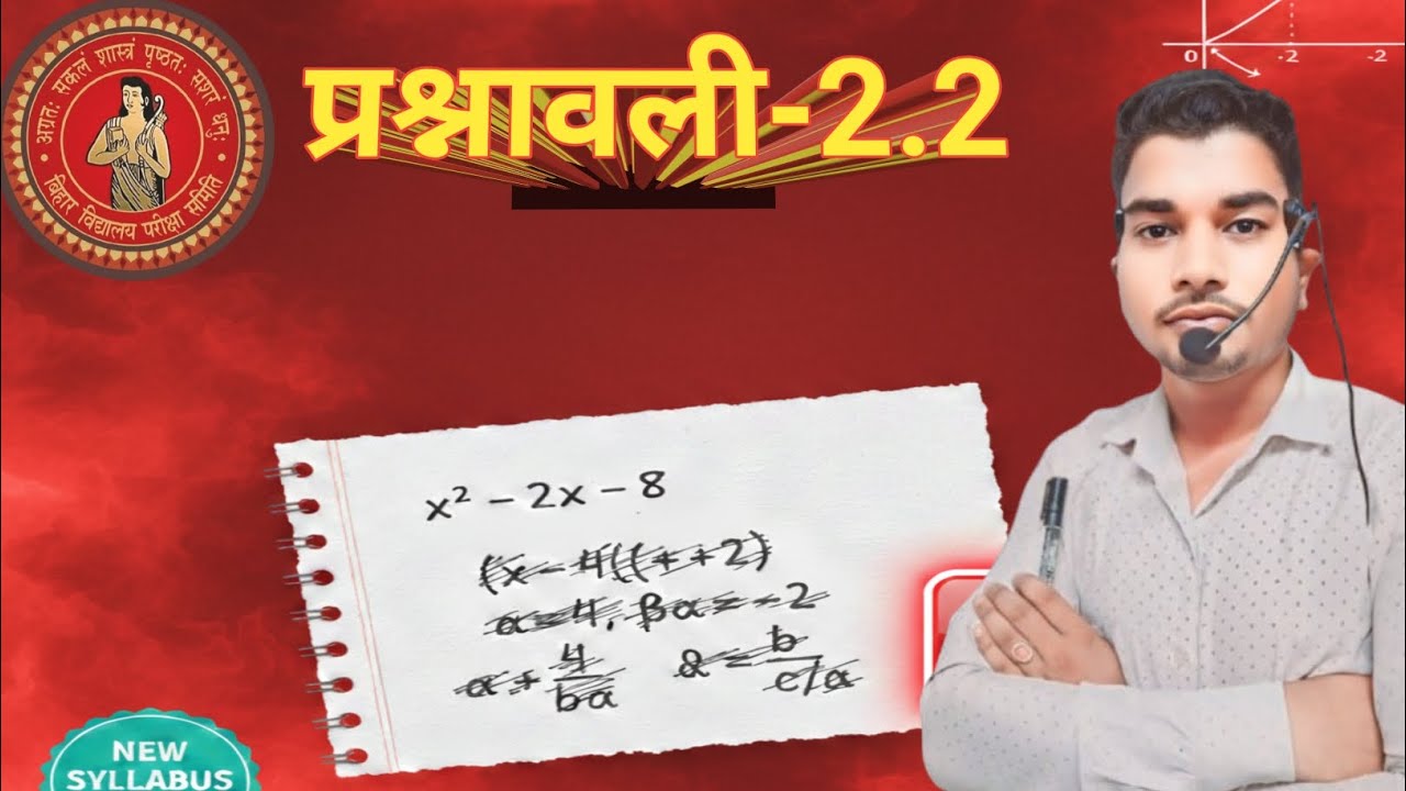 Prasanavali 2.2 class 10th।। Ncert maths bihar board class 10th।। By-OmPrakash sir।।