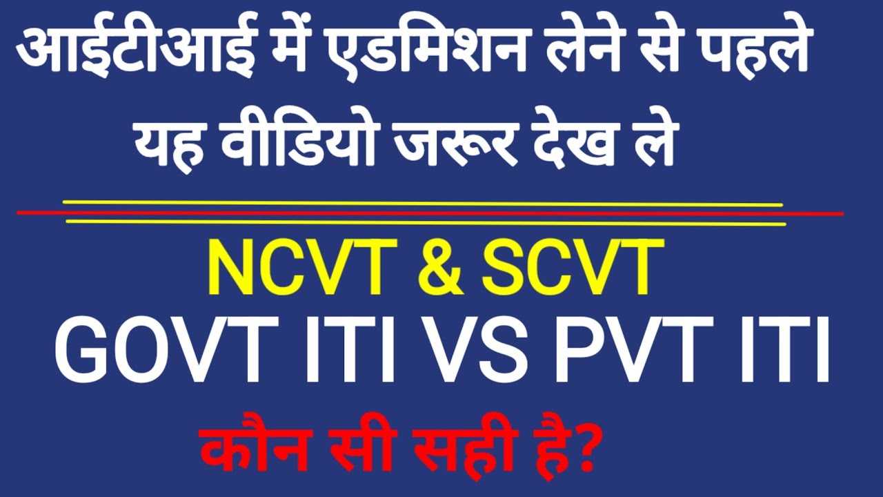 ITI NCVT - SCVT - ITI Admission 2024-25- Difference between NCVT & SCVT | Best ITI Trades 2024