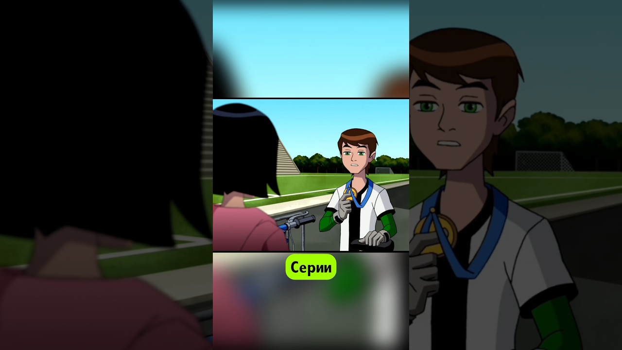 🔥Не логичные моменты Бен 10 часть/2 #бен10 #бентен #ben10 #benten