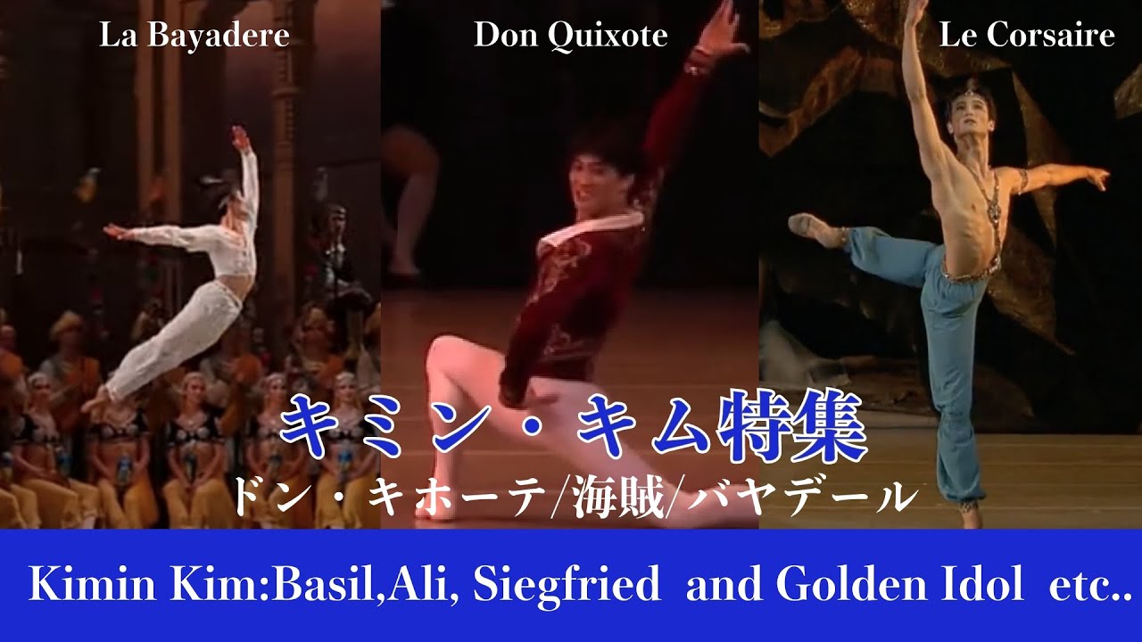 【厳選バレエ】キミン・キム 特集アリ・バジル・ソロル他| Best of Kimin Kim
