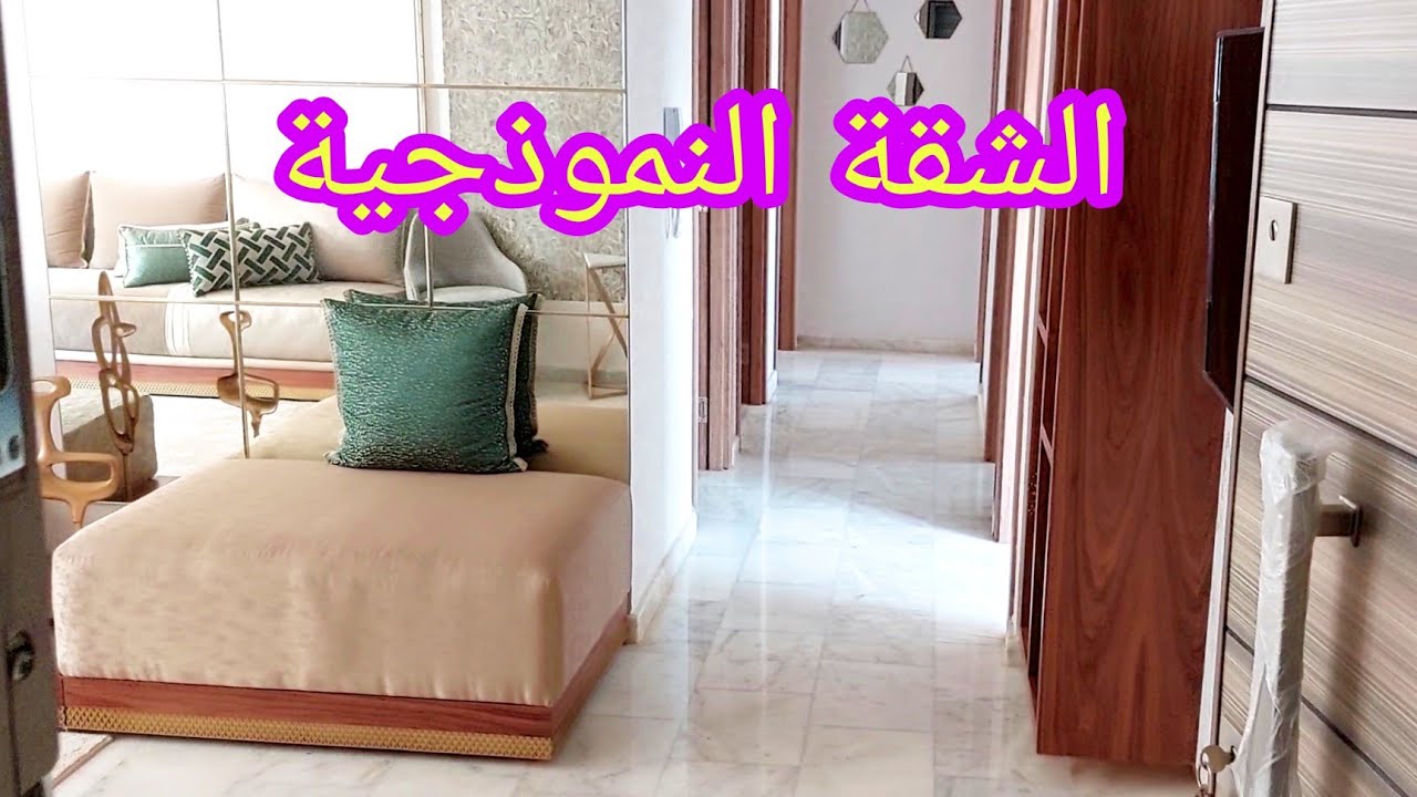 مشروع الريحان جاب ليكم أحسن ما كاين في العقار💥شقق فاخرة وسط مدينة تمارة💥شارع طارق زياد