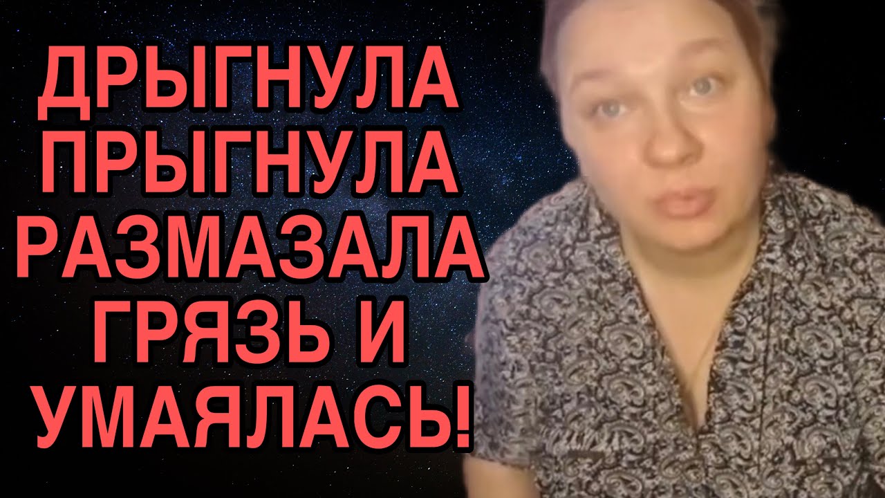 ДРЫГНУЛА, ПРЫГНУЛА, И УРАБОТАЛАСЬ. ОЛЬГА ИЗ ЗАУРАЛЬЯ. ОБЗОР. 