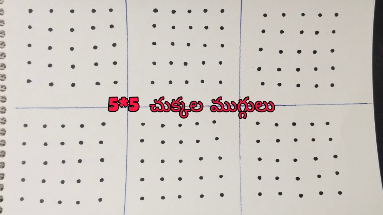 5*5 చుక్కల ముగ్గులు #rangoli #trending #shorts #shortsfeed #shortvideo #youtube #yt #vlogs #viral 