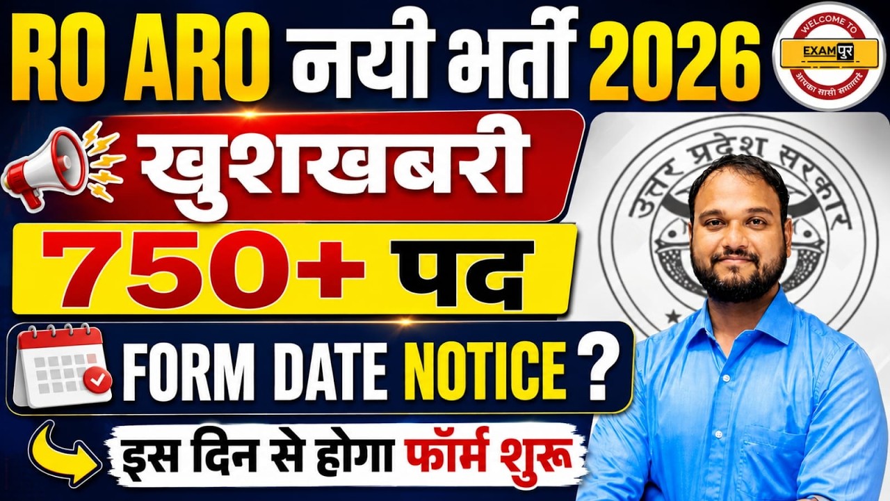 RO ARO New Vacancy 2026 🔥 750+ पदों पर खुशखबरी | Form Date Notice? | RO ARO Bharti 2026