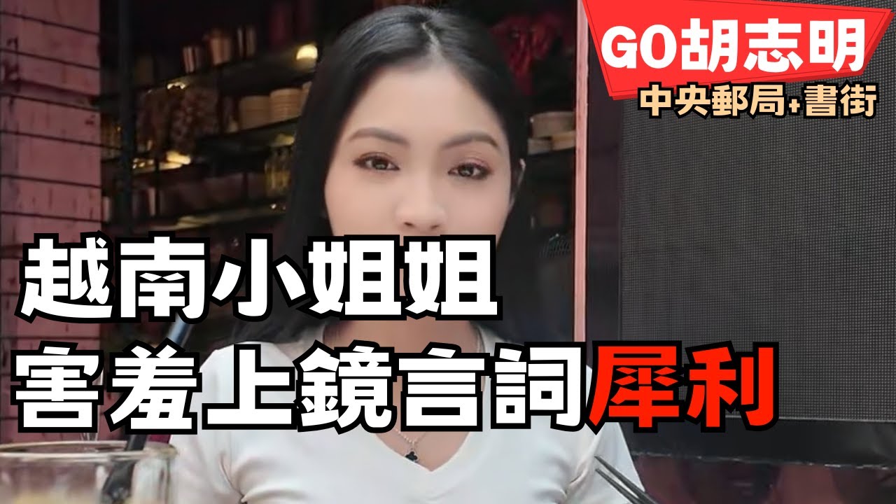 【胡志明03】越南小姐姐陪逛！台灣公司工作中文超好 #書街 #中央郵局