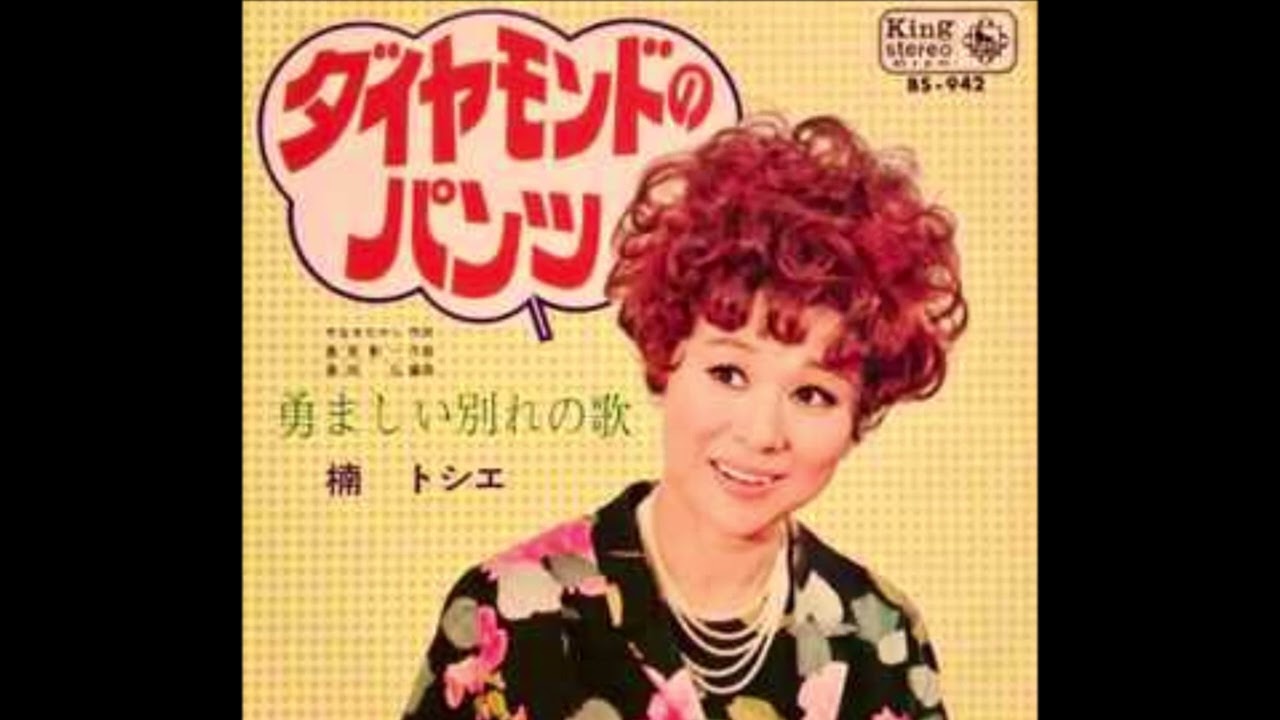 ダイヤモンドのパンツ / 楠トシエ