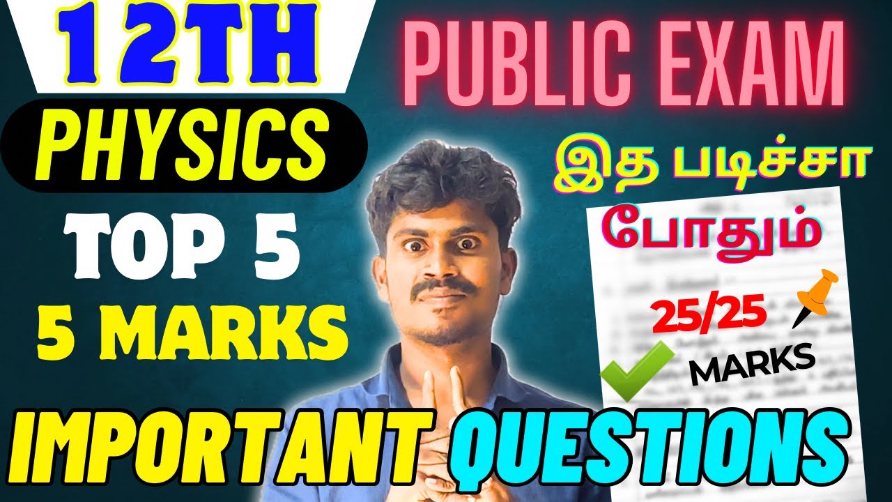 12th Physics Top 5 Important Questions Public Exam 2025 | 12th Physics Important Questions 2025