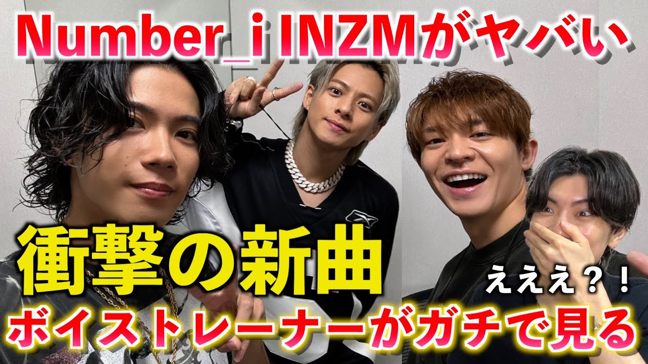 【衝撃】マジでなんて音楽だ... Number_i 