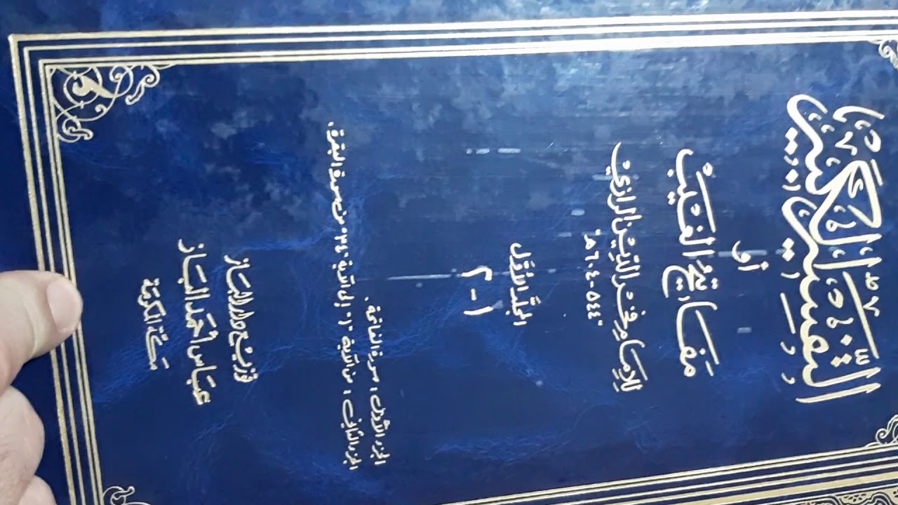 منهج الإمام الرازي في تفسيره ١/ د. محمد أحمد الجمل