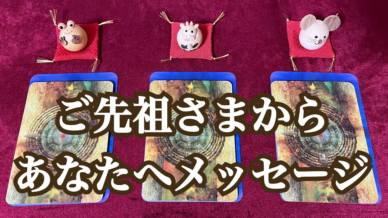 ご先祖さまからあなたへメッセージ💐✨