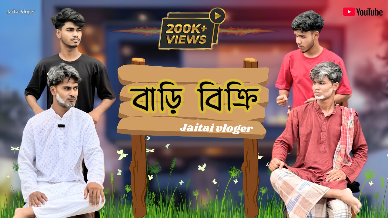 BARI BIKRI | বাড়ি বিক্রি | JaiTai Vloger | 4K |