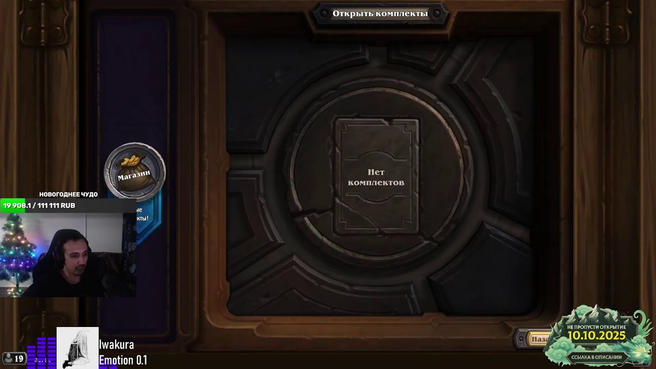 Hearthstone Арена и Wow