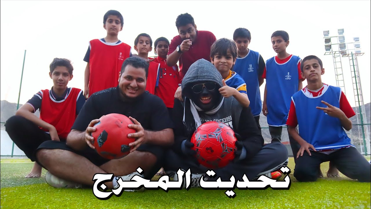 تحديت المخرج وطبخته في الملعب😁