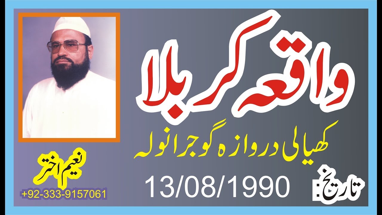 Syed Abdul Majeed Nadeem R.A at Gujranwala - Waqia Karbala - 13-08-1990 - Video Bayan