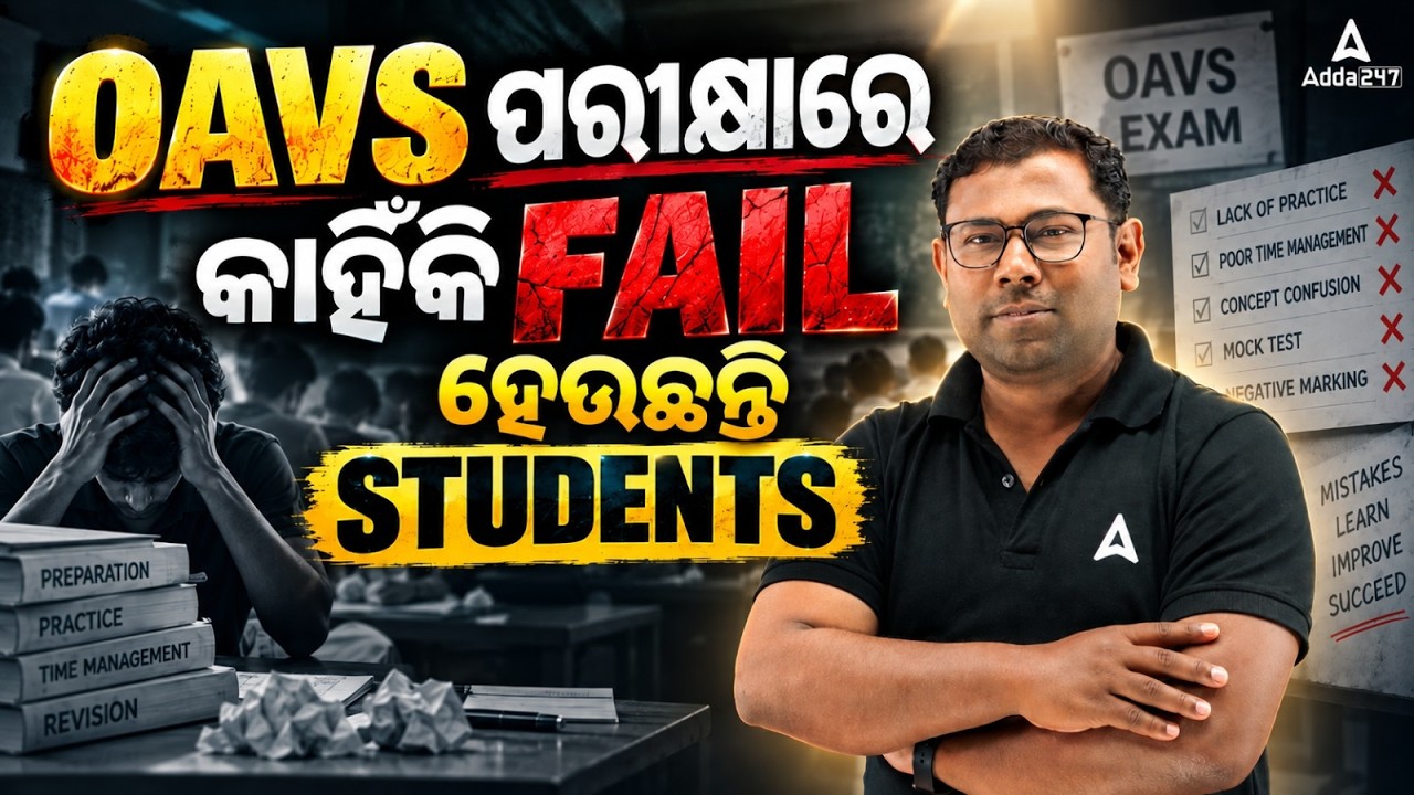 OAVS Exam 2026 | Common Mistakes to Avoid | Why Students Fail