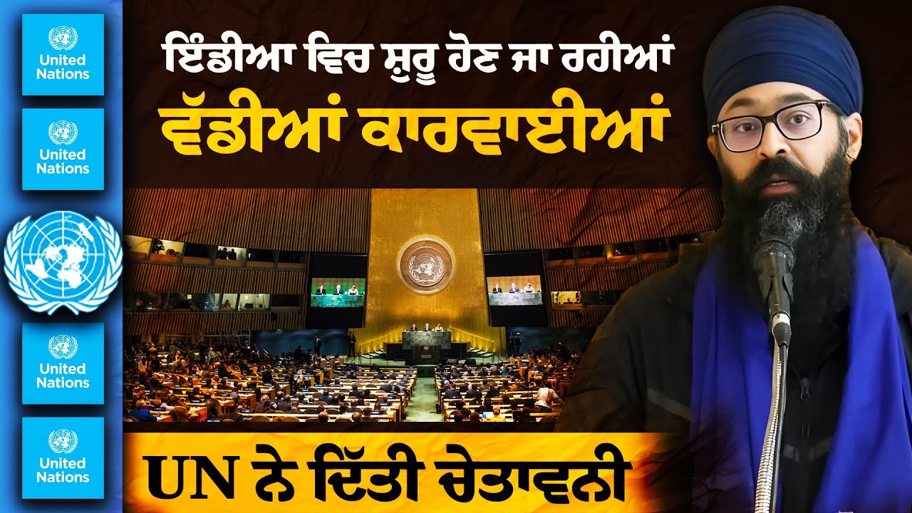 UN Bodies Caution India on Treatment of Minorities and Dissent – Bhai Moninder Singh’s Full Speech