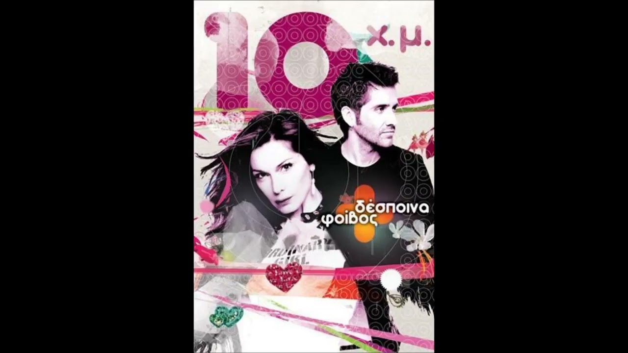 Δέσποινα Βανδή - 10 Χρόνια μαζί Full Cd 2