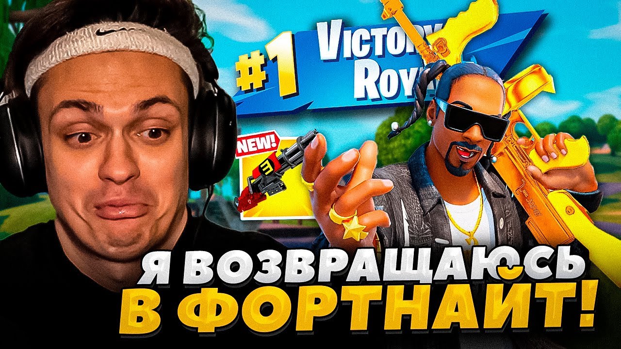 БУСТЕР ВЕРНУЛСЯ В ФОРТНАЙТ! НОВЫЙ СЕЗОН!