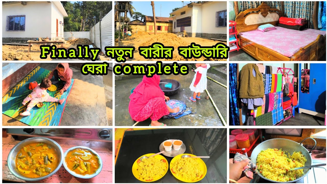 🌺কারো জন্য কারো কোনো কিছু থেমে থাকেনা,, নতুন বারীর কাজ শেষ হচ্ছে পুরোনো বারীর জন্য মায়া বাড়ছে#vlog