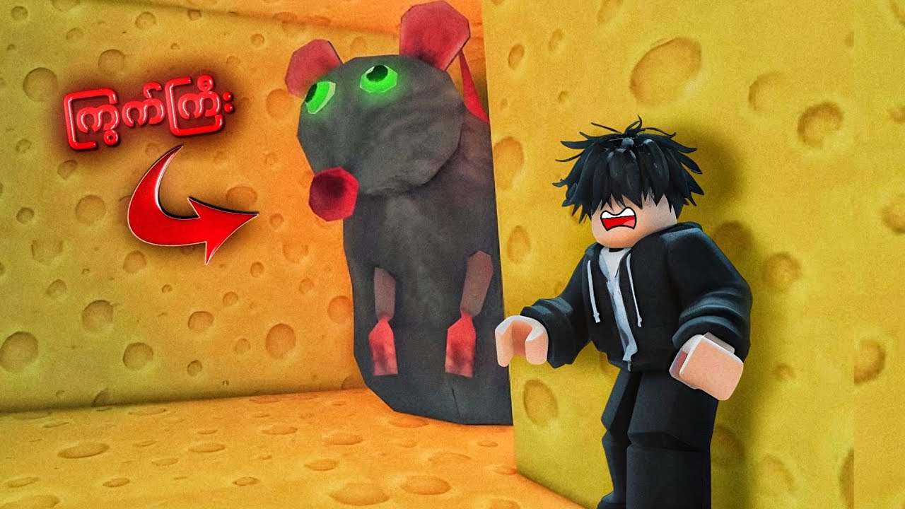 ကြွက်ကြီး လိုက်လာလို့ ပုန်းနေရပြီ | Cheese Escape [ HORROR ] Roblox