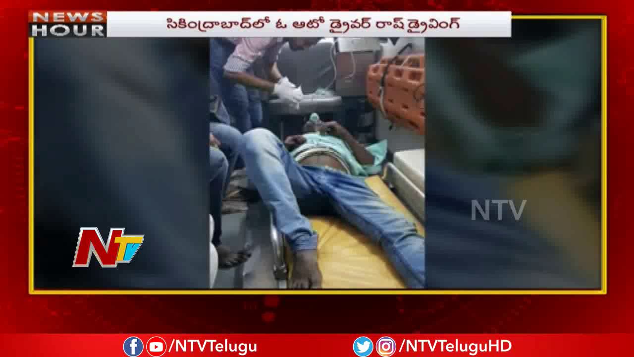 Auto Driver Rash Driving Leads To Accident In Hyderabad | NTV