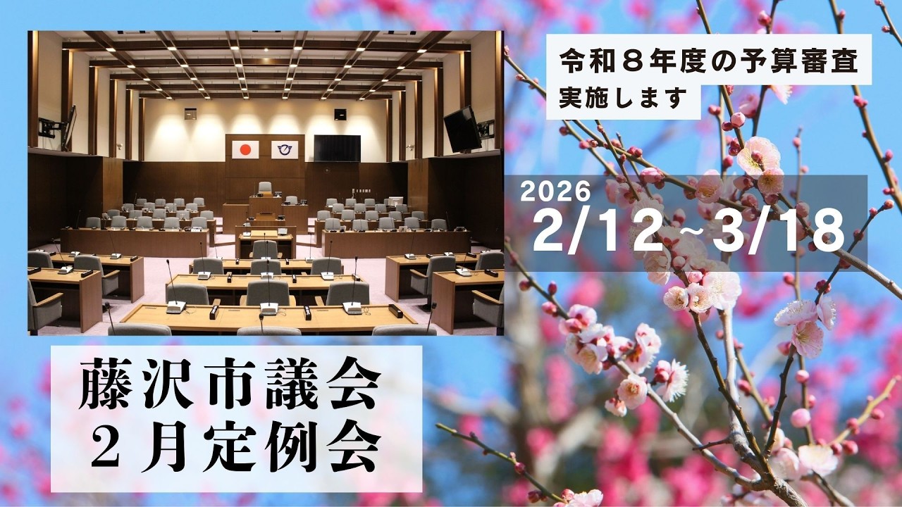 令和８年２月２７日本会議第3日