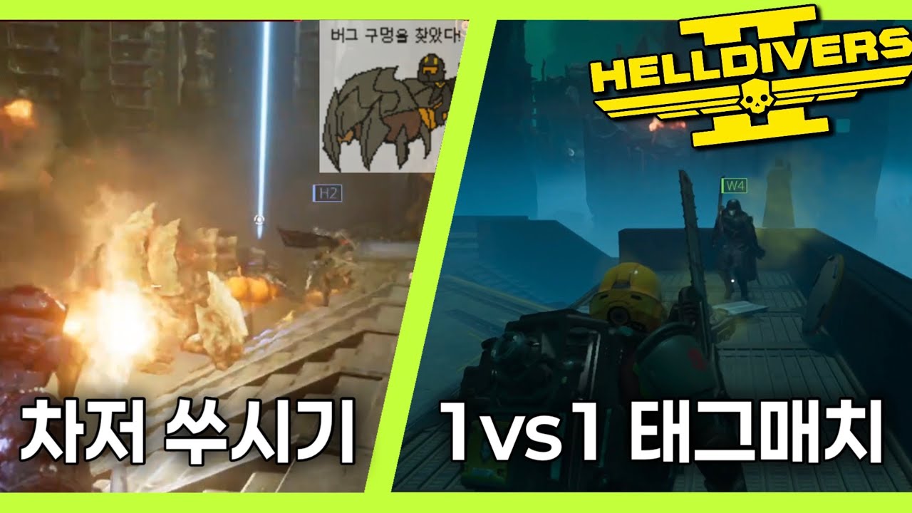 [헬다이버즈2] 뉴비와 뉴비호소인들이 전기톱을 즐기는 법 ㅋㅋㅋ