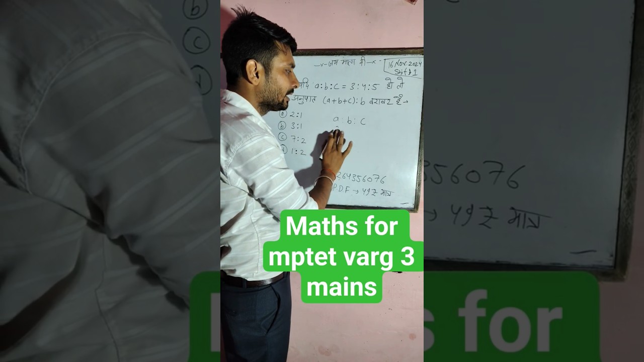 अनुपात समानुपात का बार बार पूछा जाने वाला प्रश्न।#mptet #varg3maths #maths #mptetvarg3 #mppolice