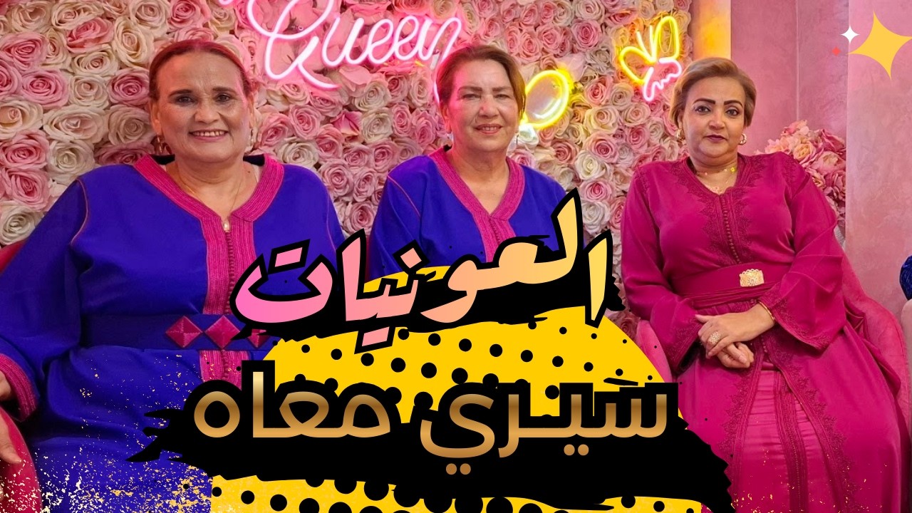حقــي فيك آ لميــمة من رهنو من بيعو 