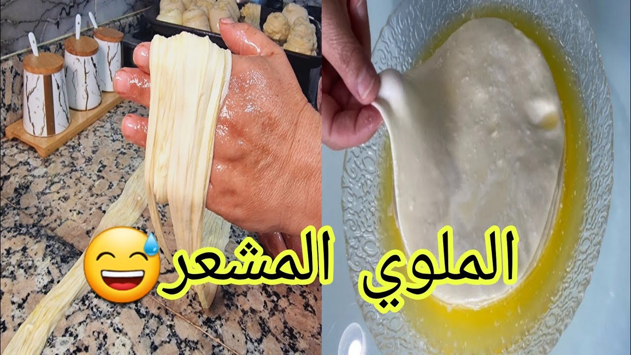 ها الجديد اختي👌الملوي المشعر 🤔 مقرمش اختي ومورق اجي تسمعي معايا تقرميشة خطيييير جربيه ودعي معايا
