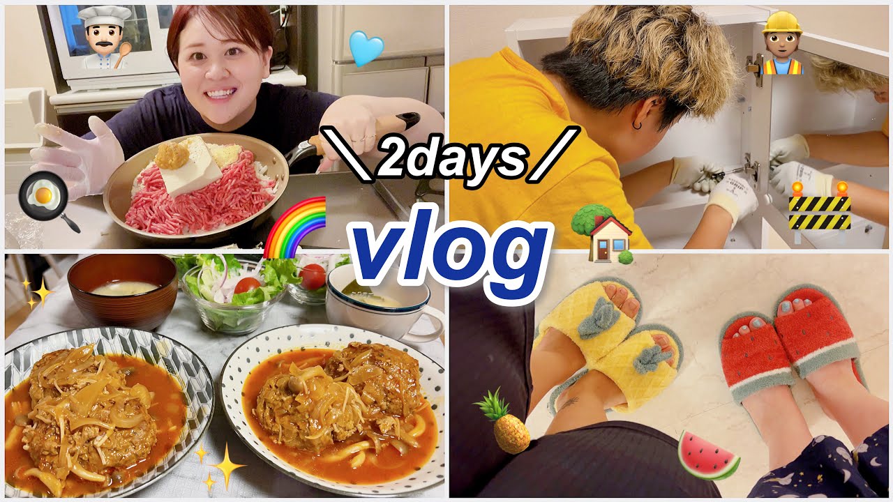 【vlog】同棲スタート👭🌈30年の実家暮らしから同棲2人暮らしへ🏡🍳同性カップル