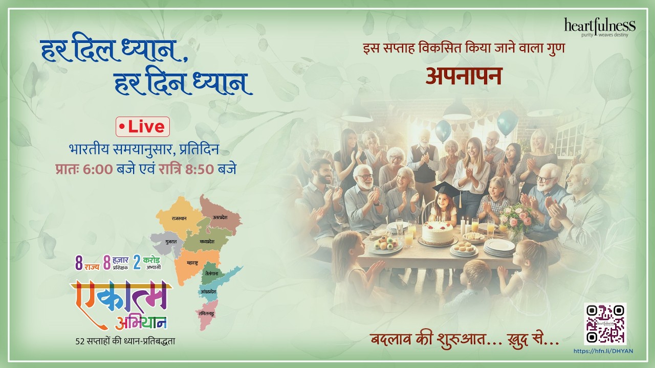 हर दिन ध्यान | 11 March 2026 6:00 AM | Belongingness #meditation #BHED