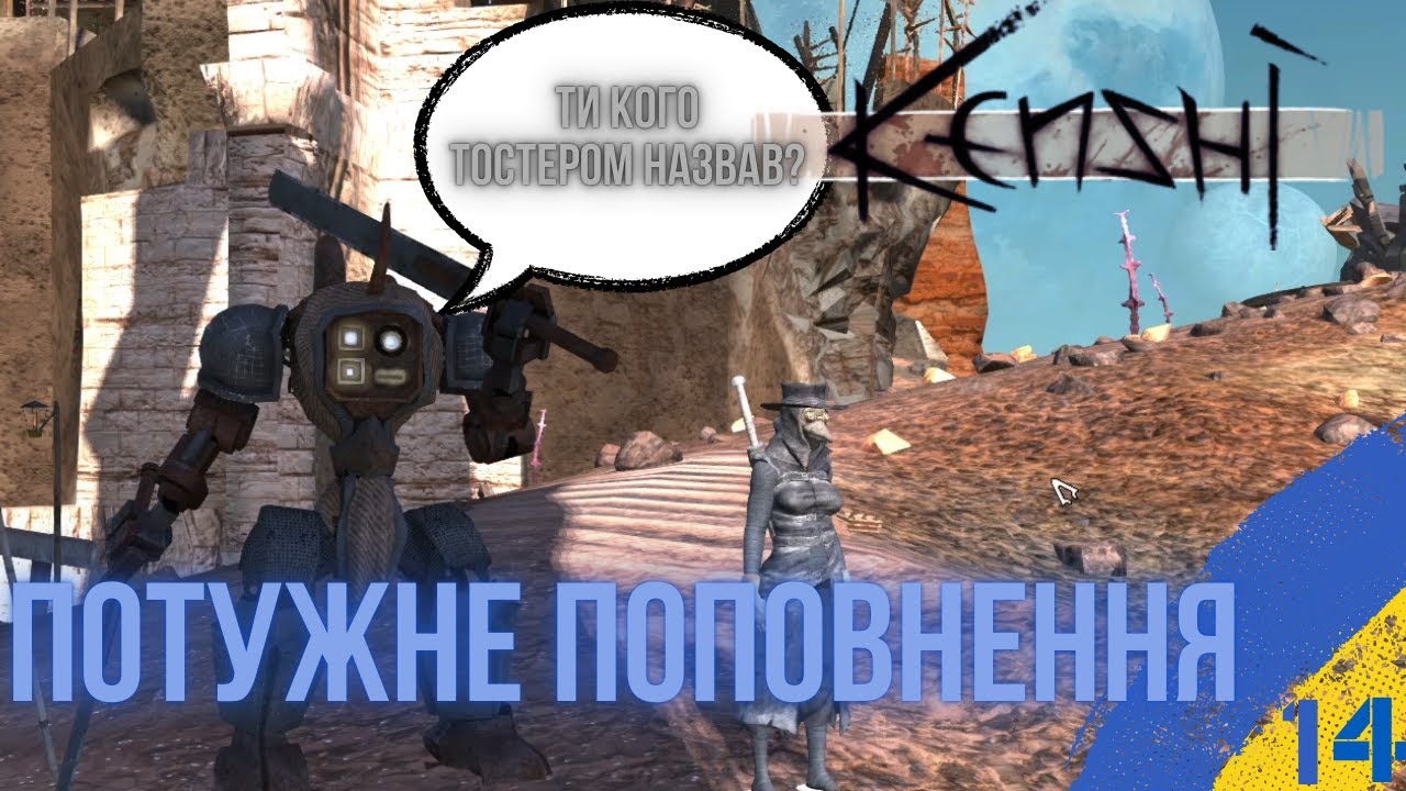 🔴БОЙОВИЙ ТОСТЕР В ЗАГОНІ |  KENSHI УКРАЇНСЬКОЮ | СТРІМ 14 #kenshi  #виживання   #індігра