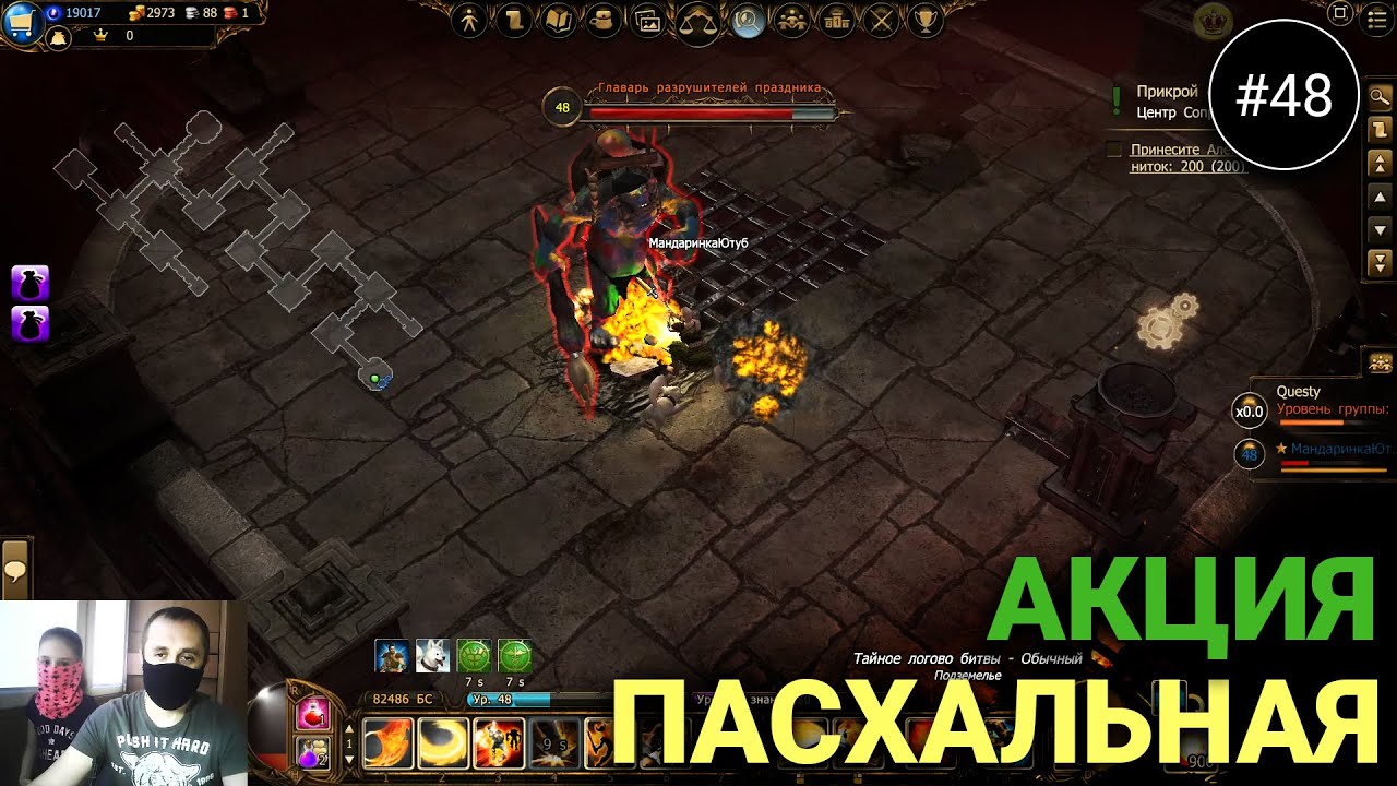 ПАСХАЛЬНАЯ АКЦИЯ И ЛОГОВО БОЛИ #48 // ДРАКЕНСАНГ ПРОХОЖДЕНИЕ // DRAKENSANG ONLINE ГЕЙМПЛЭЙ