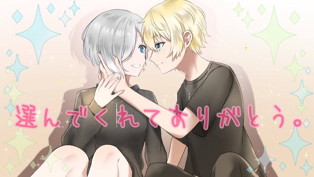選んでくれてありがとう。/望月亜嶺紅×黒花ゆま♠️♥️ 初コラボ✨️【歌ってみた】